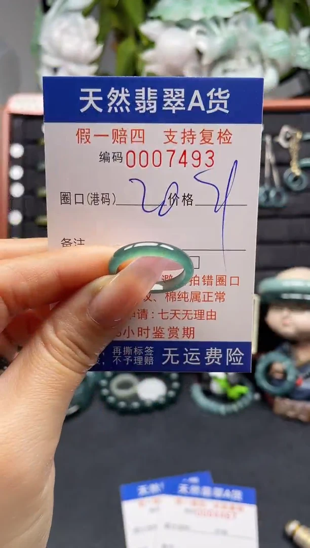 未镶嵌戒指翡翠20*7493