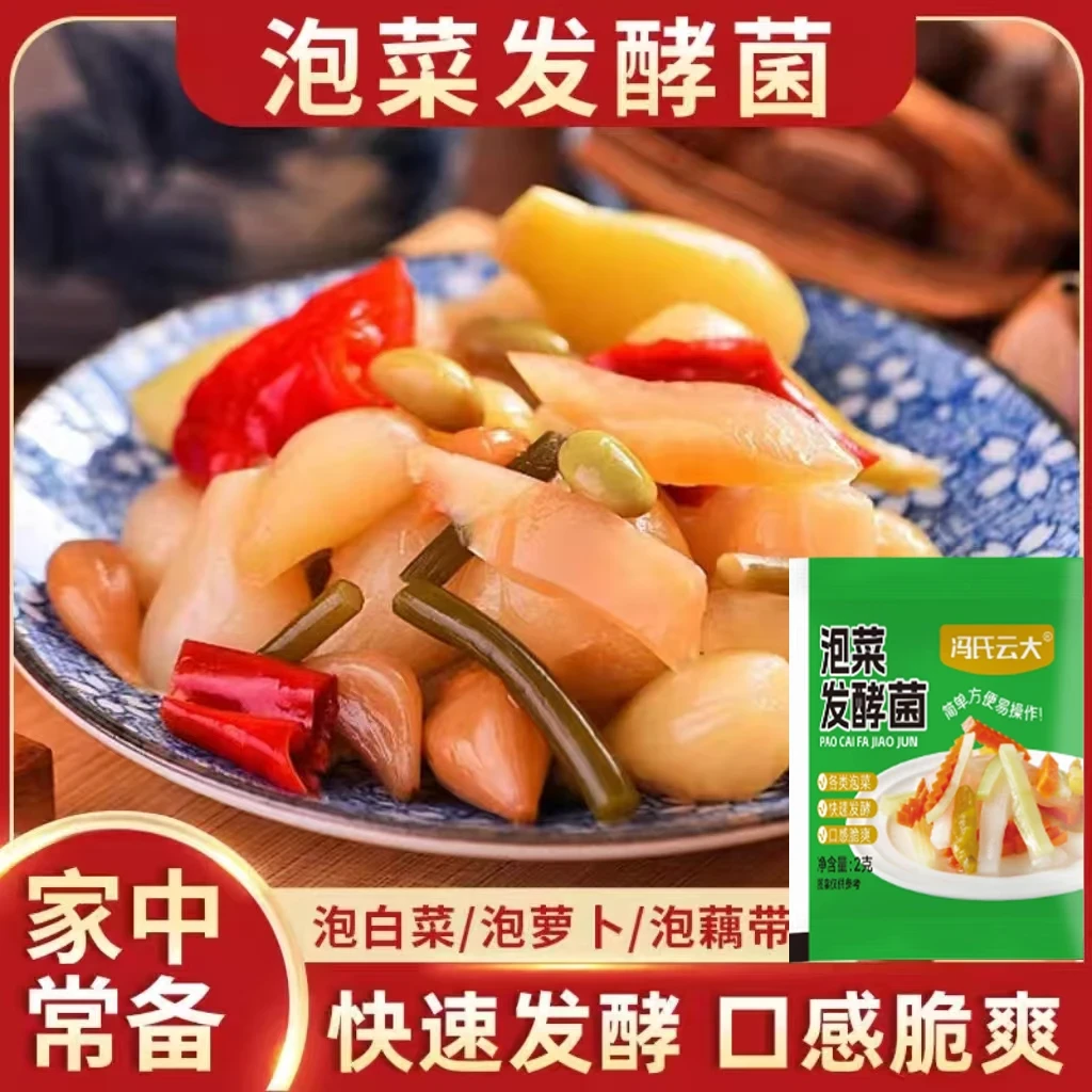 泡菜发酵菌辣椒豆角仔姜家用自制酸菜发酵菌粉西式调料菜-jzh云大