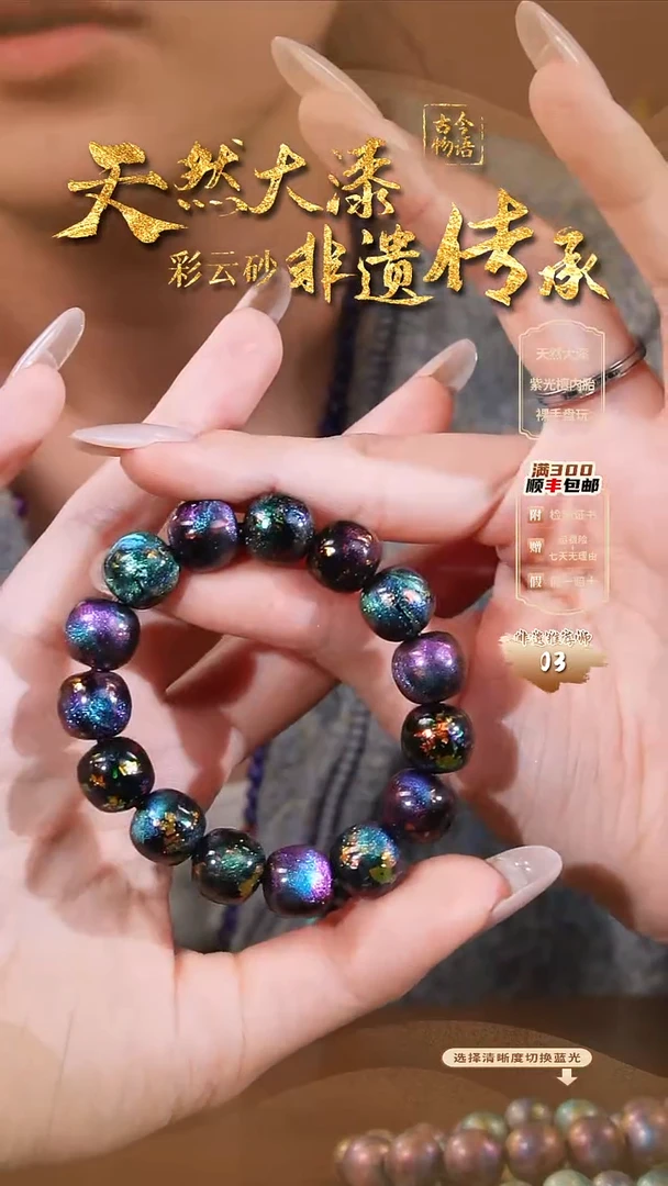 彩云砂星辰云锦老型手串