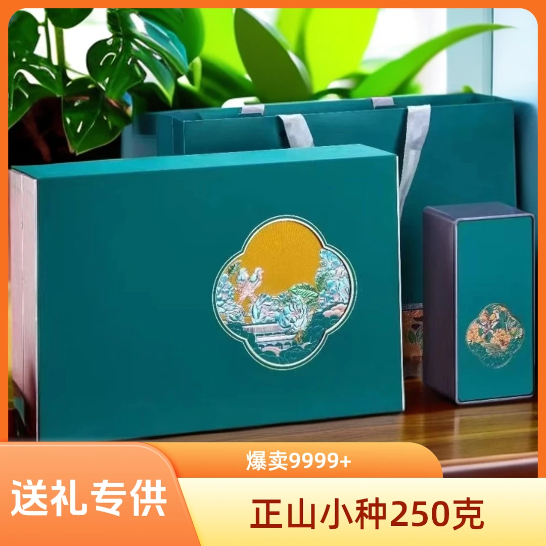 【限购一套正山小种】锦上添花武夷红茶新茶正山小种礼盒茶叶250克