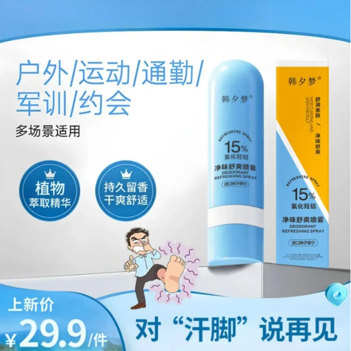 【新品上市】韩夕梦ach柿子单宁喷雾蓝buff足喷夏季净味干爽