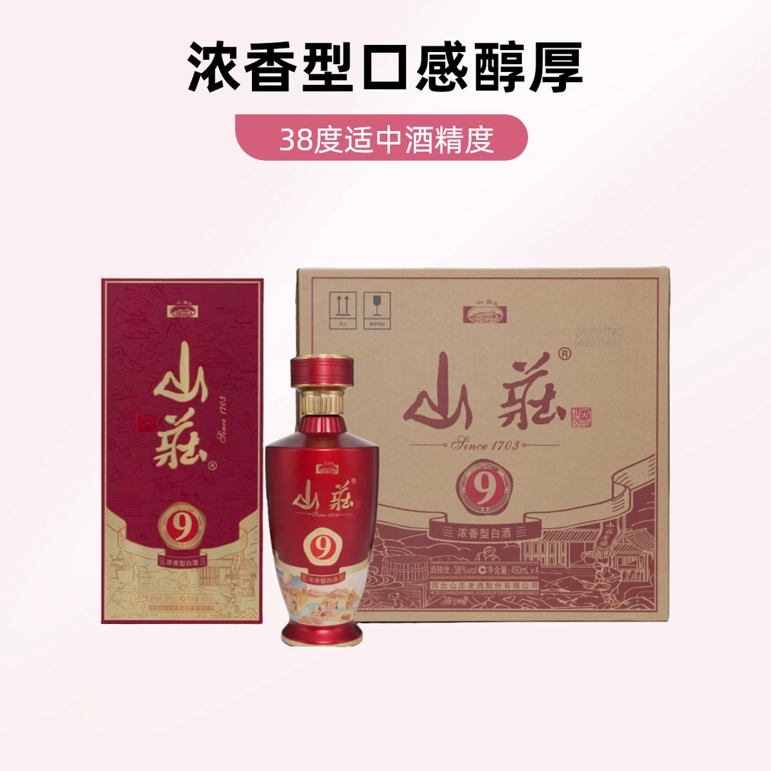 山庄9低度浓香型白酒38°一箱四瓶山庄酒450ml38度450