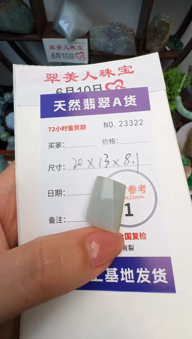翡翠未镶嵌颈饰原石23322