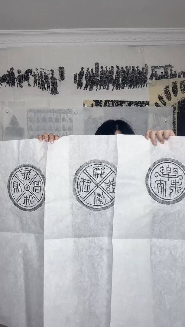 拓片3个墨拓瓦当