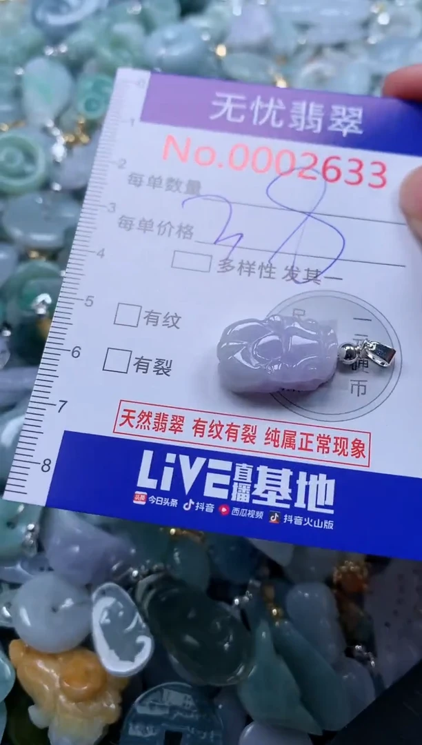 翡翠未镶嵌吊坠(不含链)2633