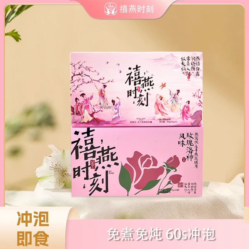 【赠品确认收货联系补发】禧燕时刻燕窝饮早餐夜宵冻干燕窝银耳羹