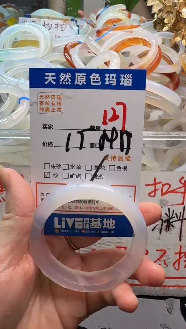 玛瑙/玉髓手镯未镶嵌127