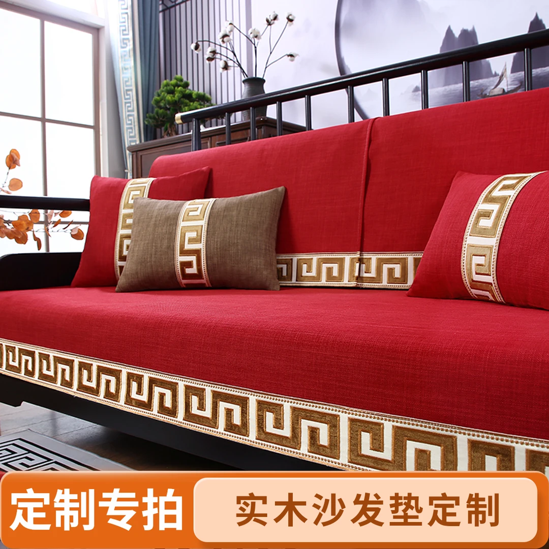 整套定制实木沙发垫子坐垫红木中式木头防滑棉麻套罩定制喜庆红色