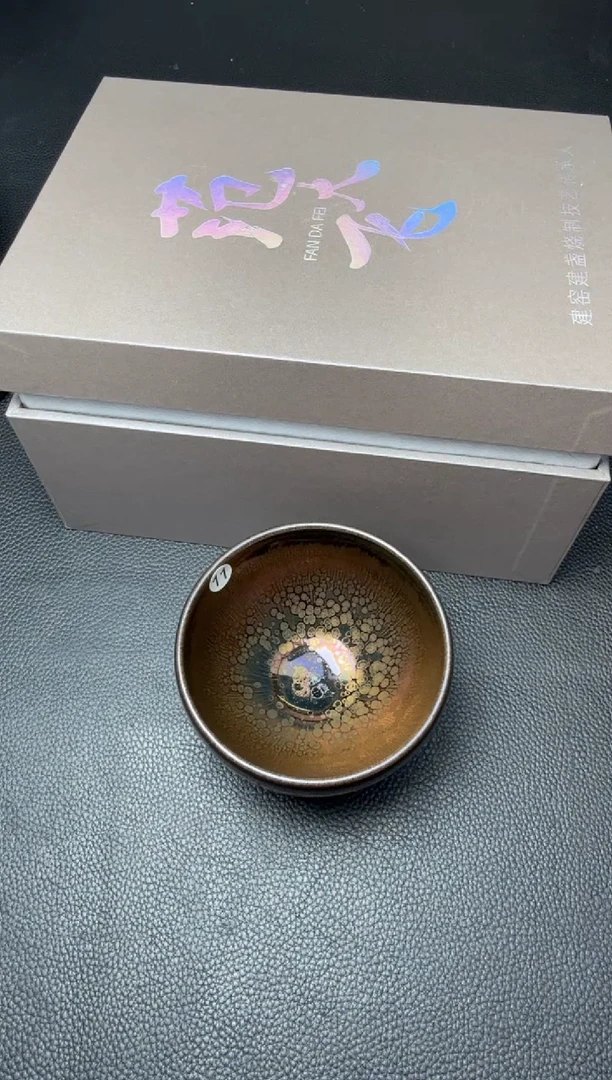 茶盏范大飞曜变盏20