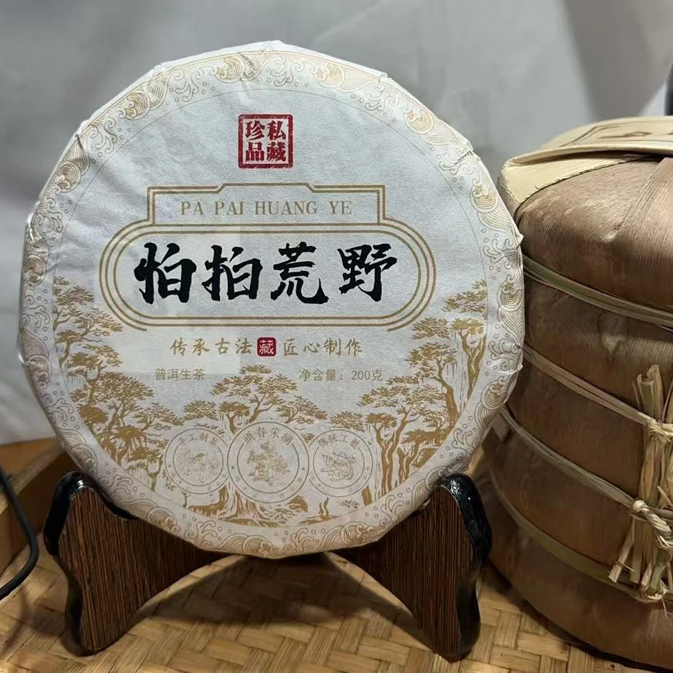 863号-2023年200克拍拍荒野（春）普洱生茶饼