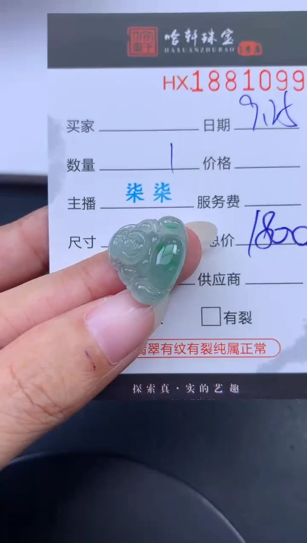 未镶嵌挂件翡翠哈轩 挂件1