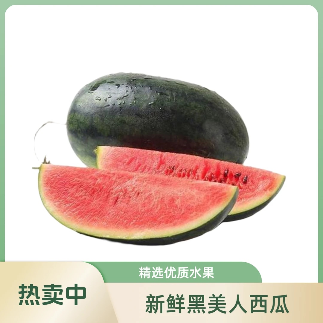 黑美人西瓜半个(1.6公斤)云南省