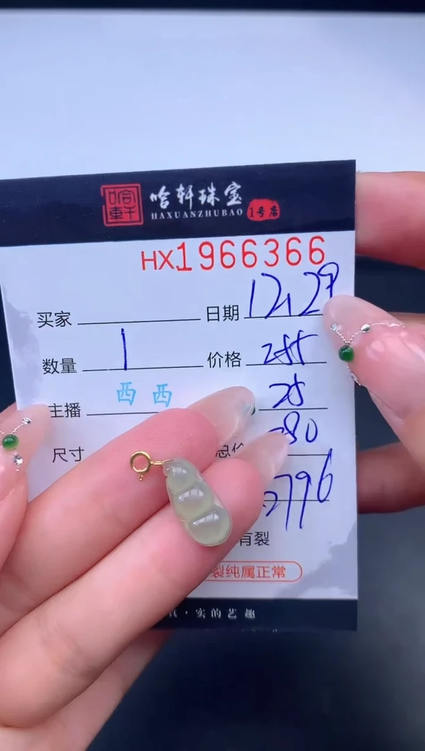 未镶嵌挂件翡翠哈轩 挂件1