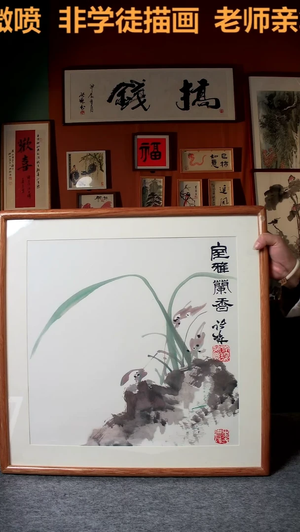 【闪购商品】国画室雅兰香53*53实木 手写手绘 张