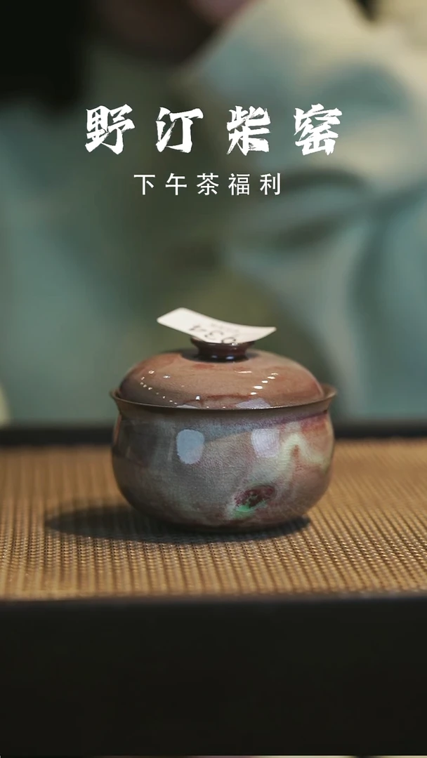 野汀柴窑手工手作@@YT934