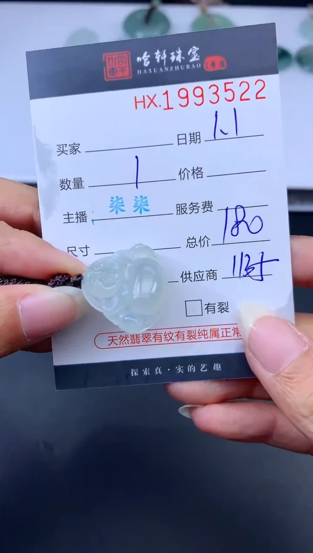 未镶嵌挂件翡翠哈轩 挂件1