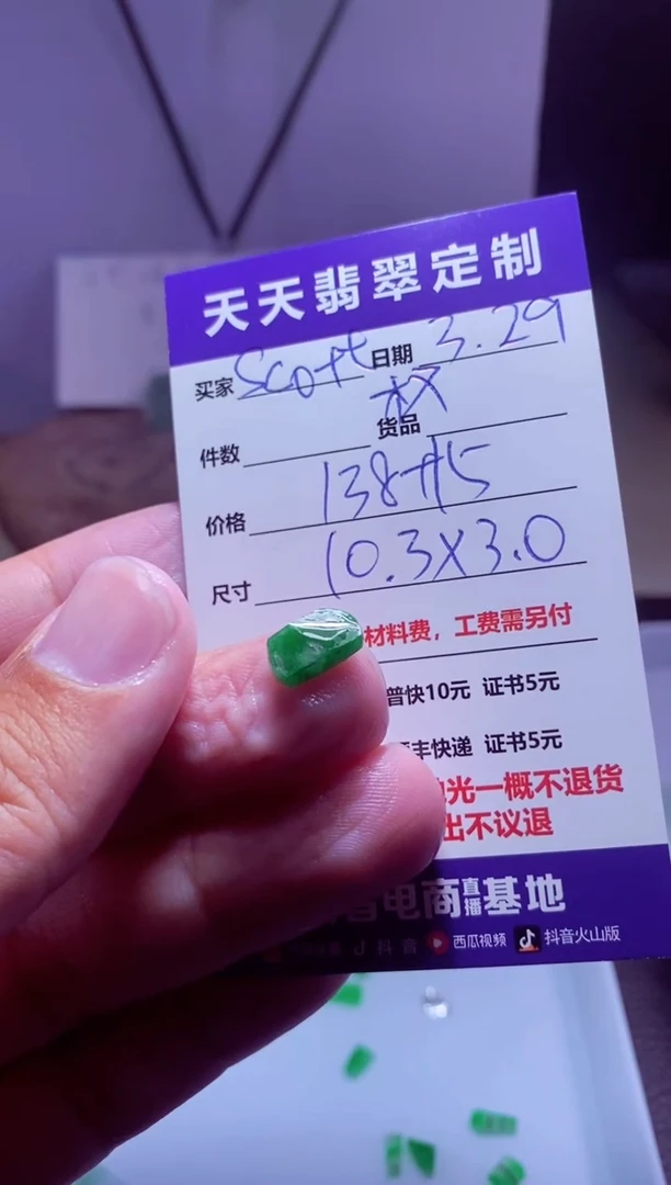 定制翡翠未镶嵌材料138