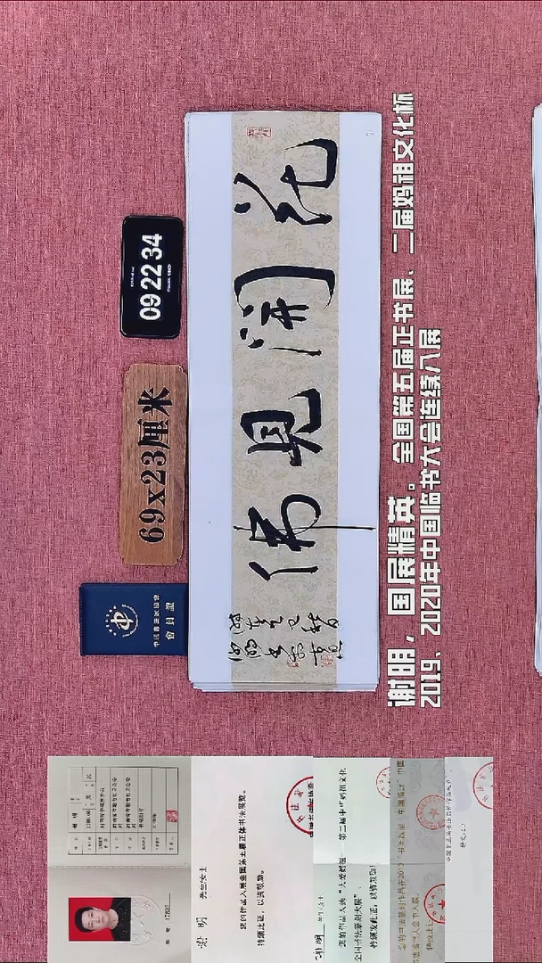 书法69          谢老师书法作品