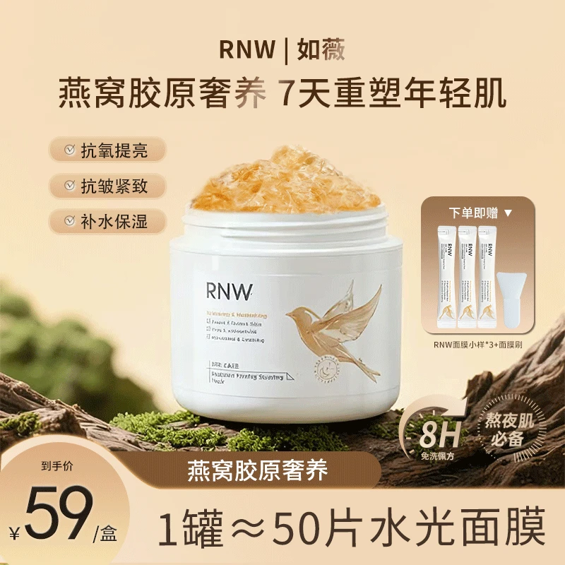 【双11抢先购】rnw水光塑颜睡眠面膜保湿提亮去黄紧致抗皱熬夜补水