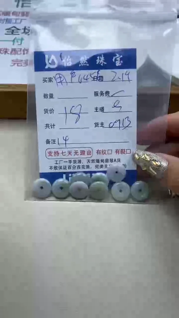 【闪购商品】翡翠手串未镶嵌卡14（一盘）