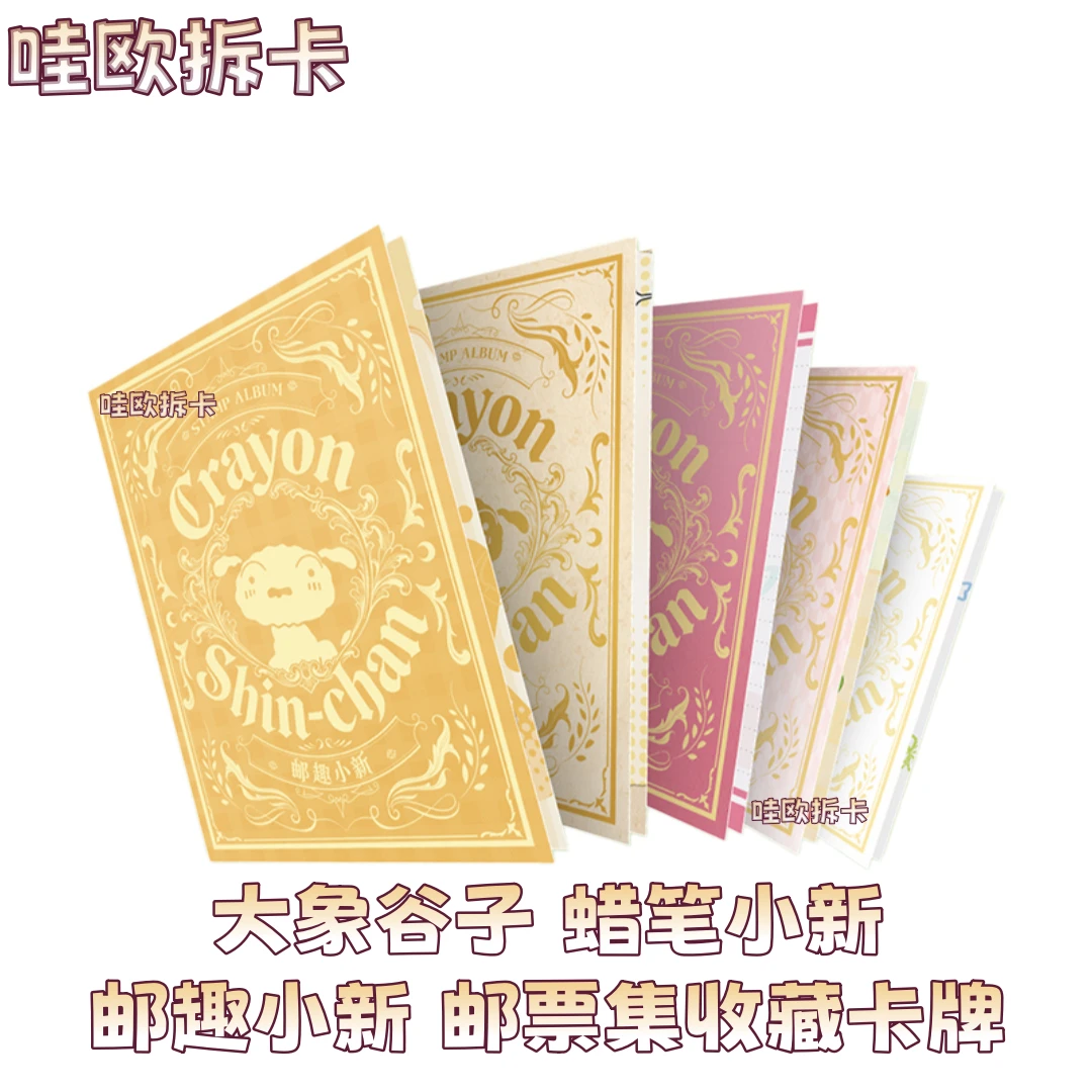 AK【补票】大象谷子蜡笔小新小新邮票集收藏卡牌(代拆)