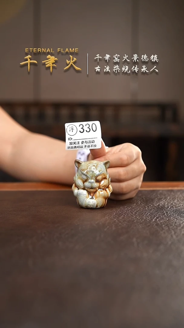330千年火柴烧开窑上新中！