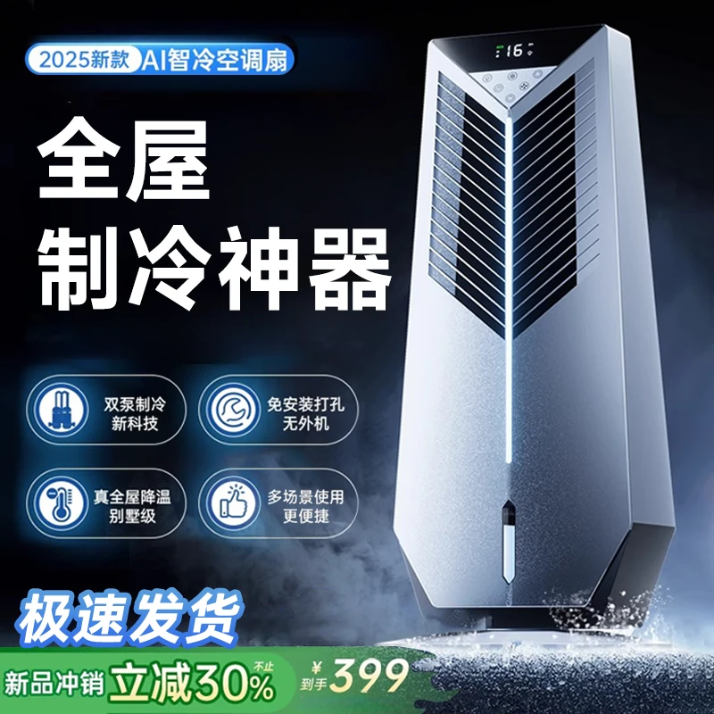 RONGEO荣芝2025新款智能语音家用宿舍办公可移动冷风机一体机