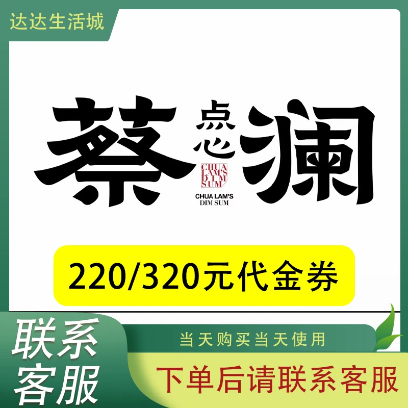 蔡澜点心·粤菜代金券优惠券蔡澜优惠券折扣券全国通用可叠加两张