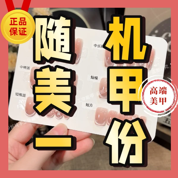 【随机美甲】纯手工定制光疗气质贴片假指甲成品可拆卸裸色穿戴甲