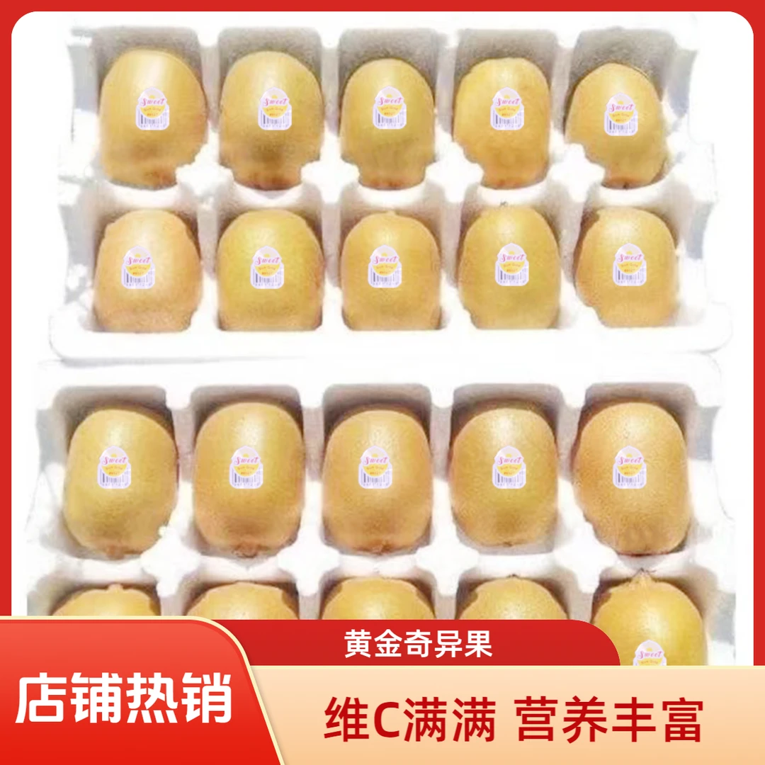 【现摘】黄金奇异果四川金果黄心猕猴桃新鲜水果软糯香甜（送果勺）