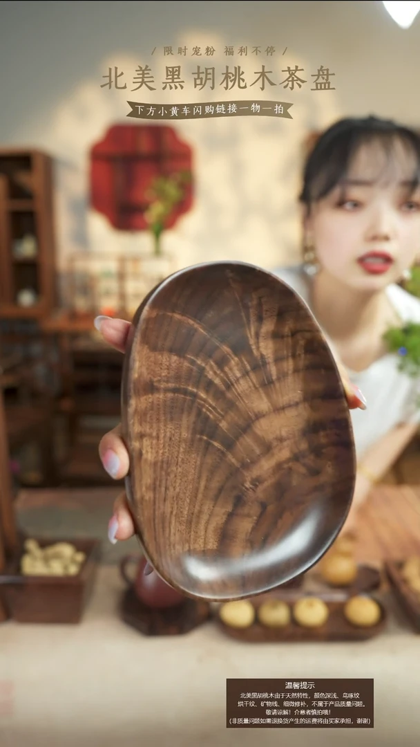 北美黑胡桃木茶盘329