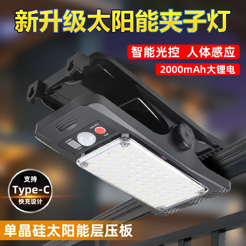 无线太阳能夹子灯庭院路灯露营摆摊灯免打孔智能人体感应照明灯