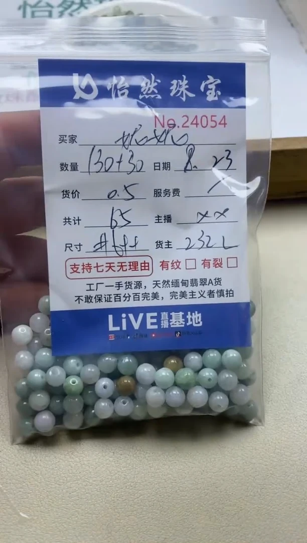 手串翡翠未镶嵌妮*单：24154