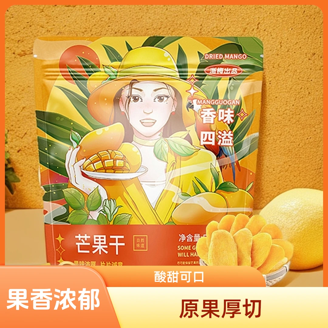 【整整1斤】浙梅芒果干500g肉厚酸甜东南亚休闲办公室解馋小零食BD