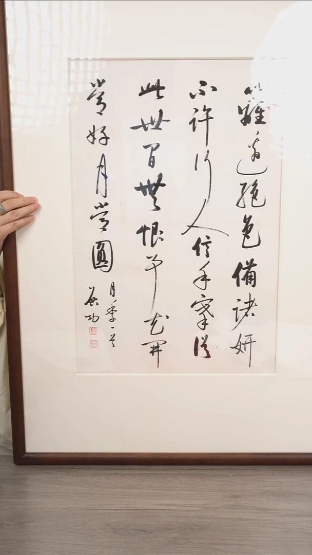 书法启l老师  多字书法  带框