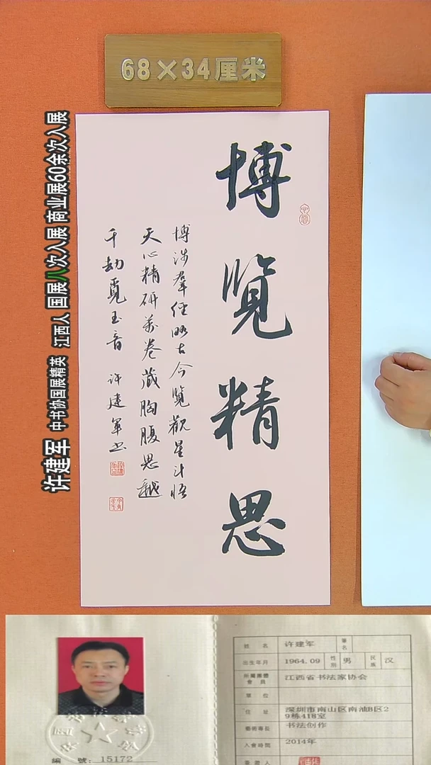 书法90R许建军书法作品