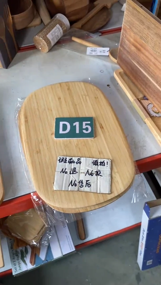 木闪购2025/9/24 D15瑕疵品