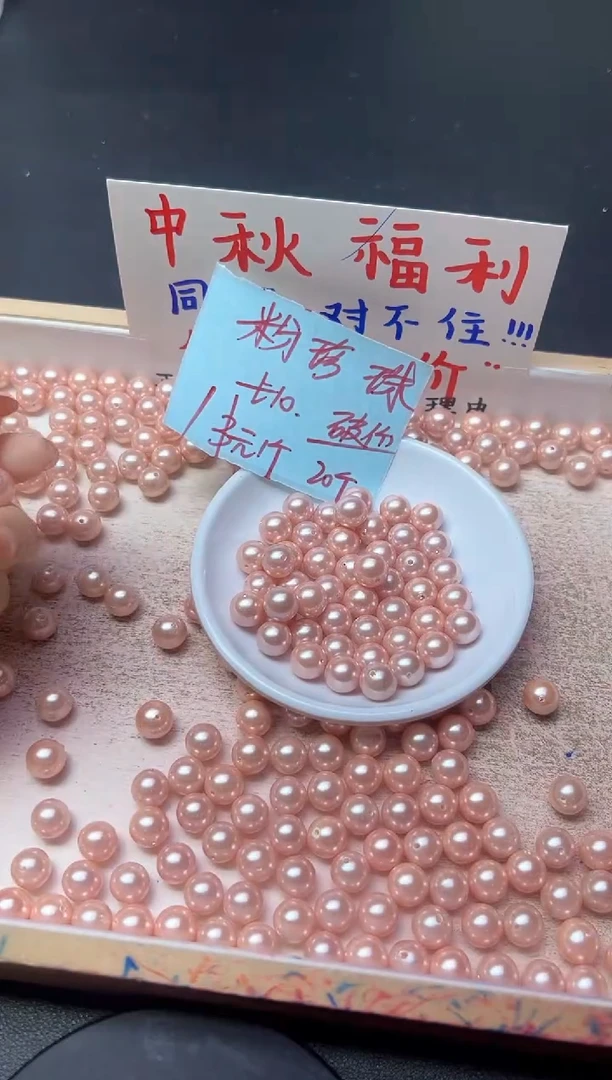 未镶嵌散珠淡水珍珠粉珍珠671    10mm*20颗