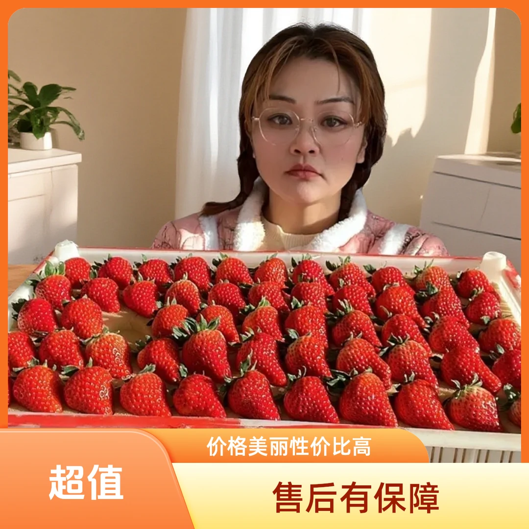 丹东久久草莓新鲜现摘应季水果酸甜可口