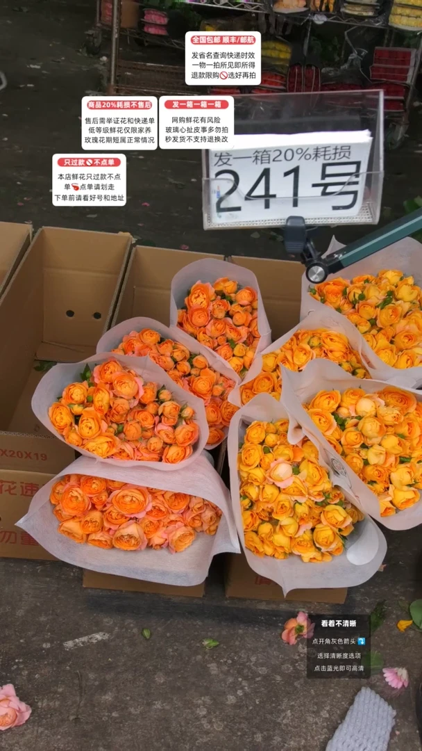 241号♥含20%耗损发一箱
