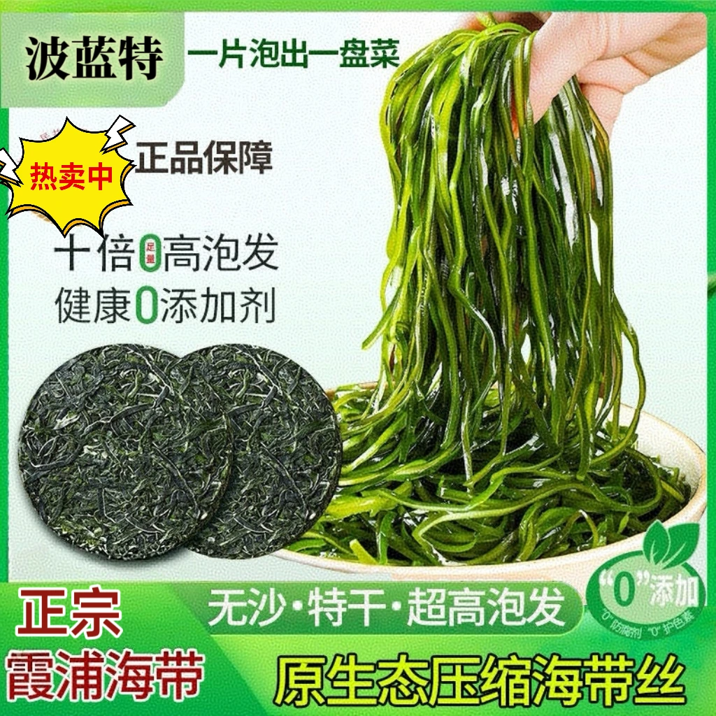 无盐无沙高倍泡发率压缩干海带丝海带真空小包装海带头凉拌下饭菜