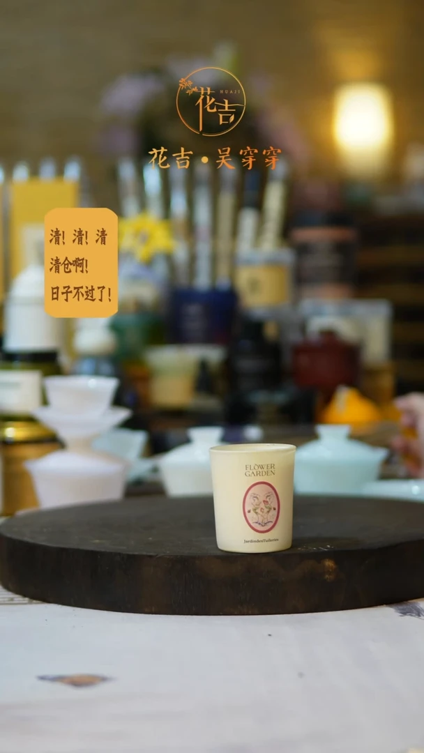 线香花吉手作香系列花园系列 鸢尾