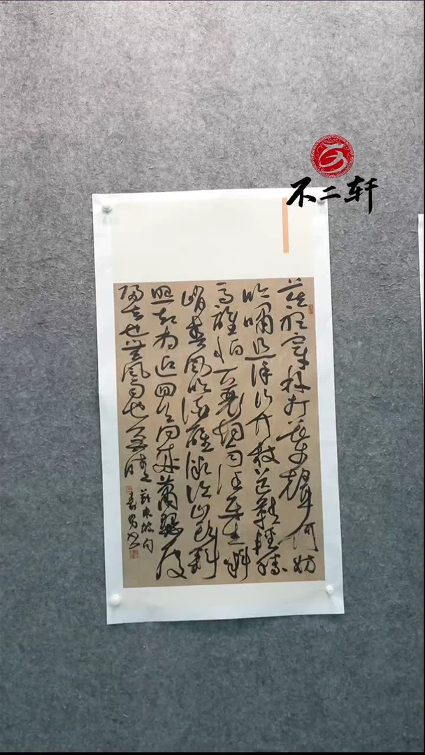 国画书法作品JSN老师