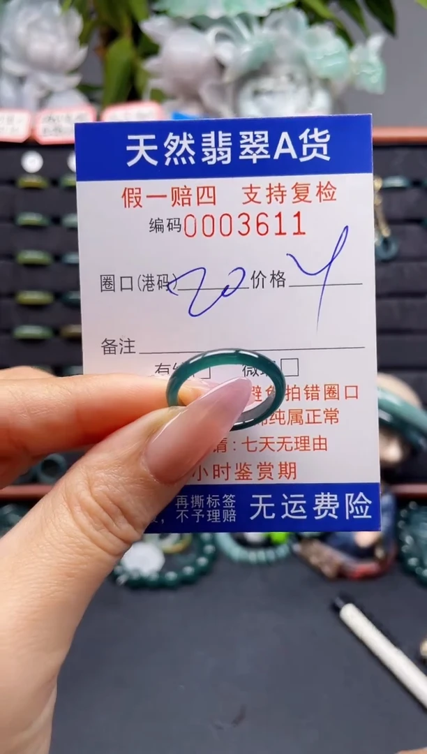 未镶嵌戒指翡翠20*3611