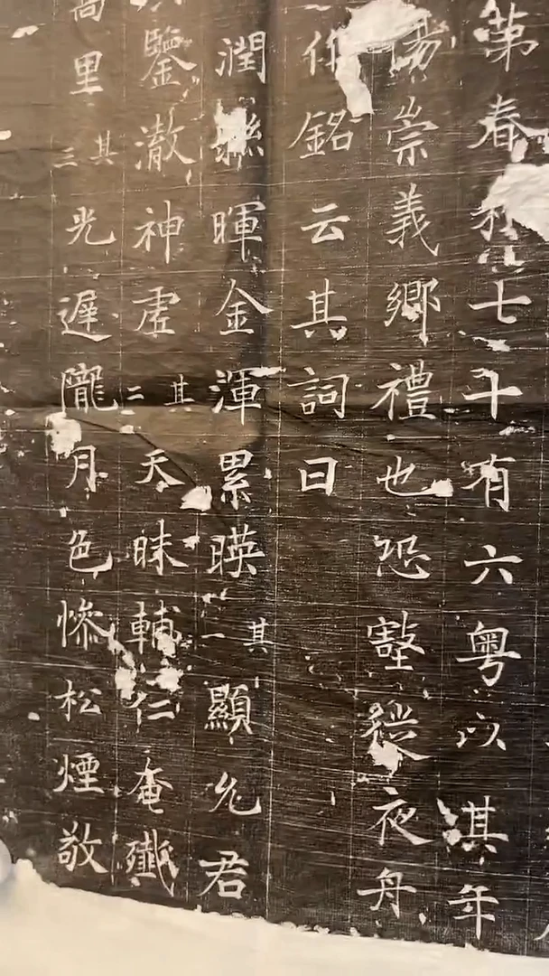 拓片用纸印石戴*峰唐 倪素墓志拓片