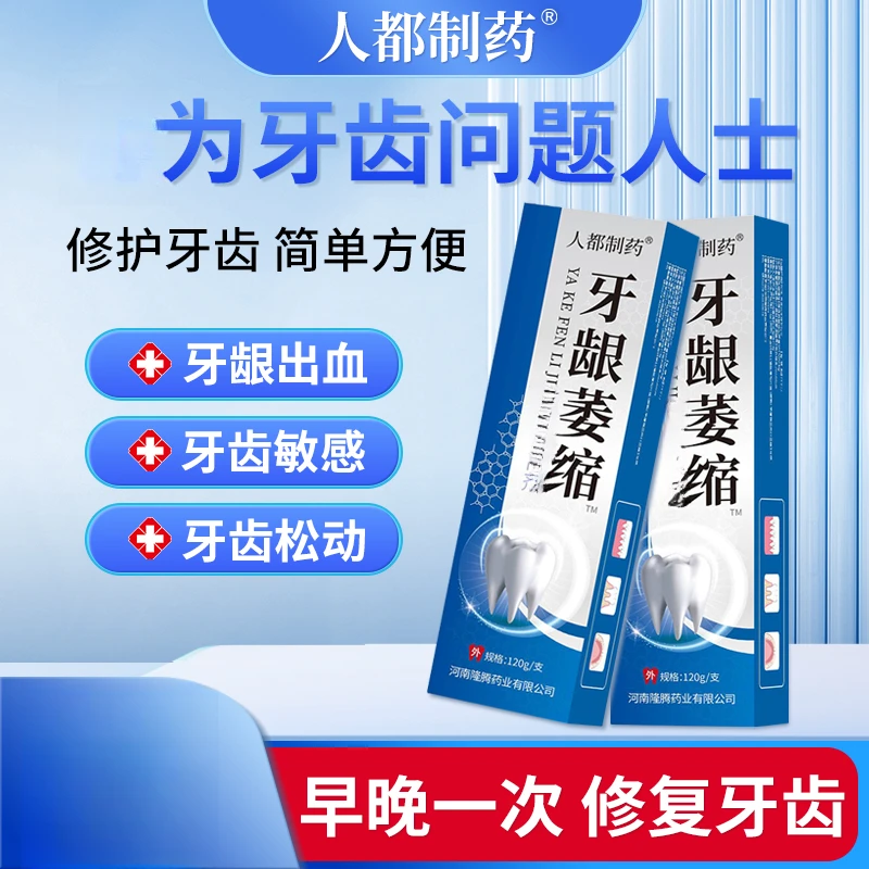 牙龈萎缩牙膏牙龈牙根暴露牙齿松动牙缝宽大护龈固齿口腔护理配件