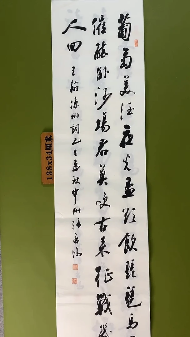 书法书法 张若鸿 尺寸138cm*34cm
