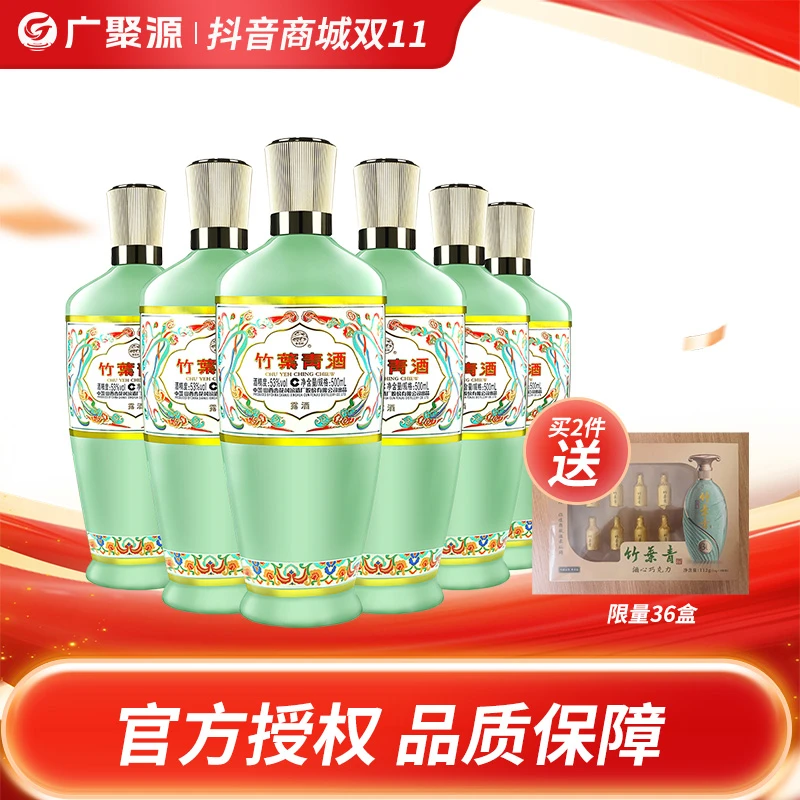 竹叶青酒【直播专享】竹叶青酒【荣耀绿】500ml*6瓶装 清香型露酒53度