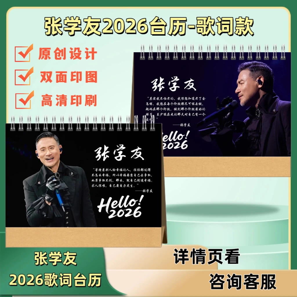 张学友台历演唱会免抄歌词本应援周边纪念礼物