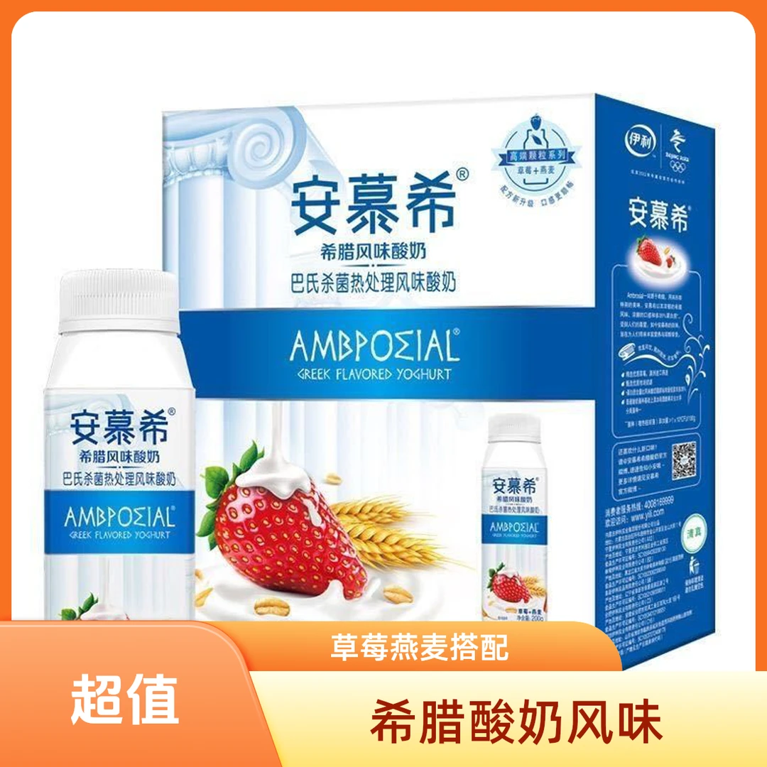 （次日达）25年2月生产伊利安慕希草莓+燕麦希腊风味酸奶200g*10瓶*2提